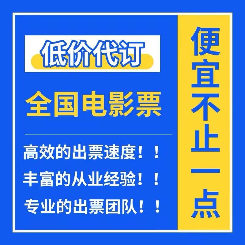 看电影不再难！揭秘万达、寰映、CGV、金逸、博纳、中影、万象、UME影城购票优惠券大法！