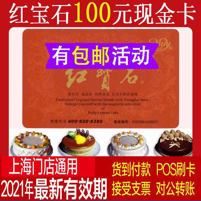 Ruby card bread fresh milk small square cake cash coupon card 100 type ruby ​​cake coupon Shanghai 3