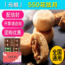 Yuanzu moon cake voucher 550 type flower string moon cake moon cake moon cake gift box ticket Mid-Autumn Festival moon cake national Universal