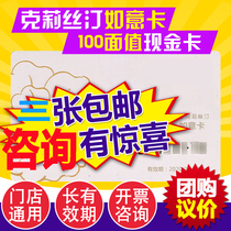 Christine 100 yuan Christine Ruyi Card Cash Card 500 National General Advisory Offer