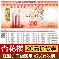Apricot Flower House Coupon 20 yuan Cash Coupon Eight Treasures Rice Salted Chicken Salted Duck Pastry Mooncake Full 500