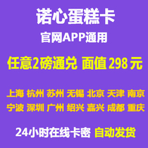 Nuo Heart Cake Order Coupon Card 1 pound 2 lbs 298 Type LeCAKE15 City Tong