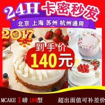 mcake card cake card cake coupon 1 pound 198 yuan Maxim card secret delivery fare contact customer service