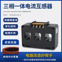 CT5 three-phase four-wire current transformer three-phase integrated transformer three-phase AC three-phase ammeter transfer