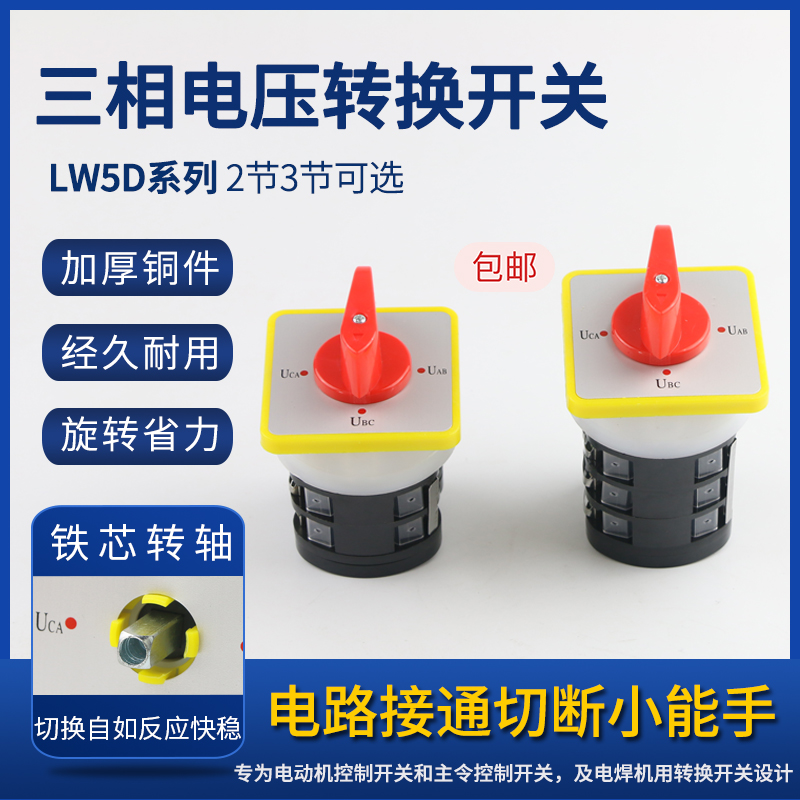 Voltage and current switch LW5D-16 YH2 2 YH3 3 two-speed two-section three-speed LW12-16 rotation