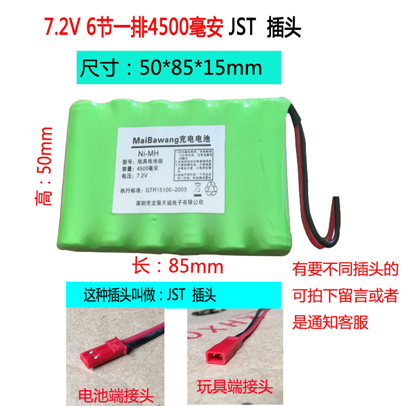 7.2V одна строка 4500JST copy.jpg
