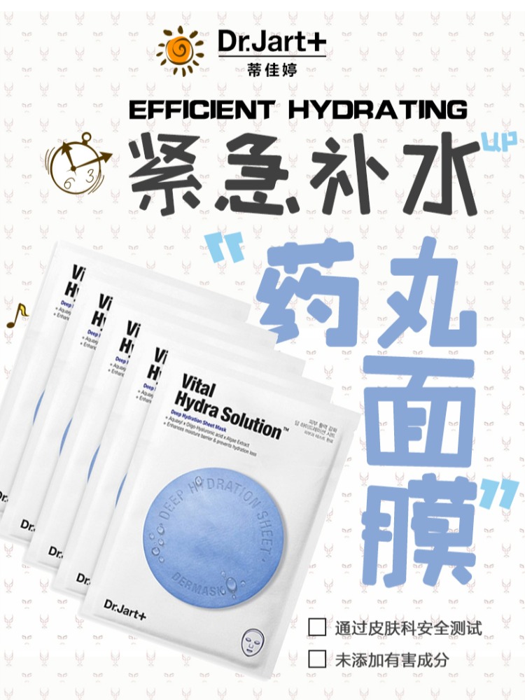 Dr.Jart + Tijia Ting Hàn Quốc Sửa chữa khẩn cấp Calm Deep Moisturising Blue Pill Mask 5 cái - Mặt nạ mặt nạ lô hội