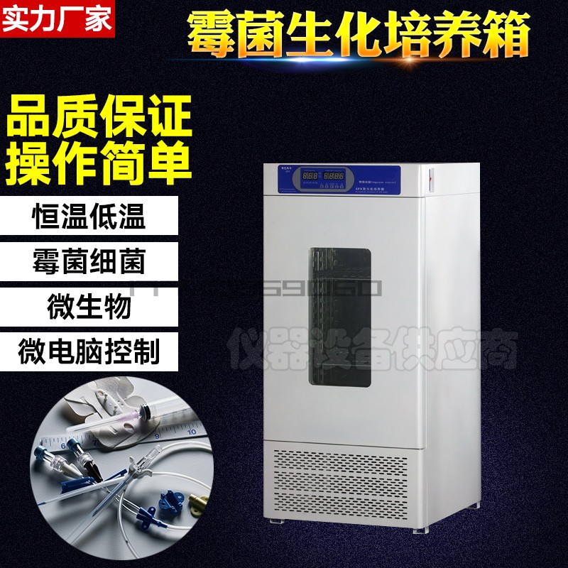 Biochemical cultivation box thermostatic constant humidity box mold culture tank cryogenic bacteria Microbiology BOD Incubator Laboratory-Taobao