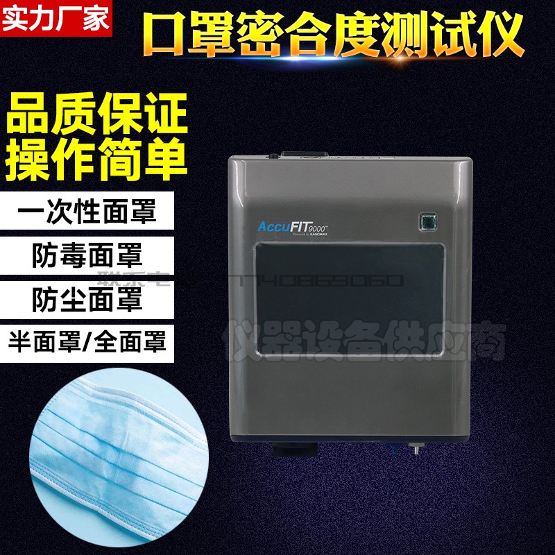 Mask Tightness Tester Material Tightness Detection Textile Particle Number Detector Particle Concentration Determination-Taobao