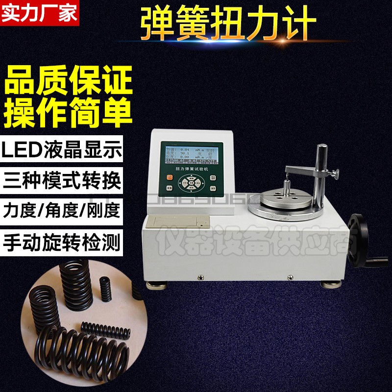 Torsion tester torsion spring tester torque detection torque meter rotation angle spring stiffness measuring instrument