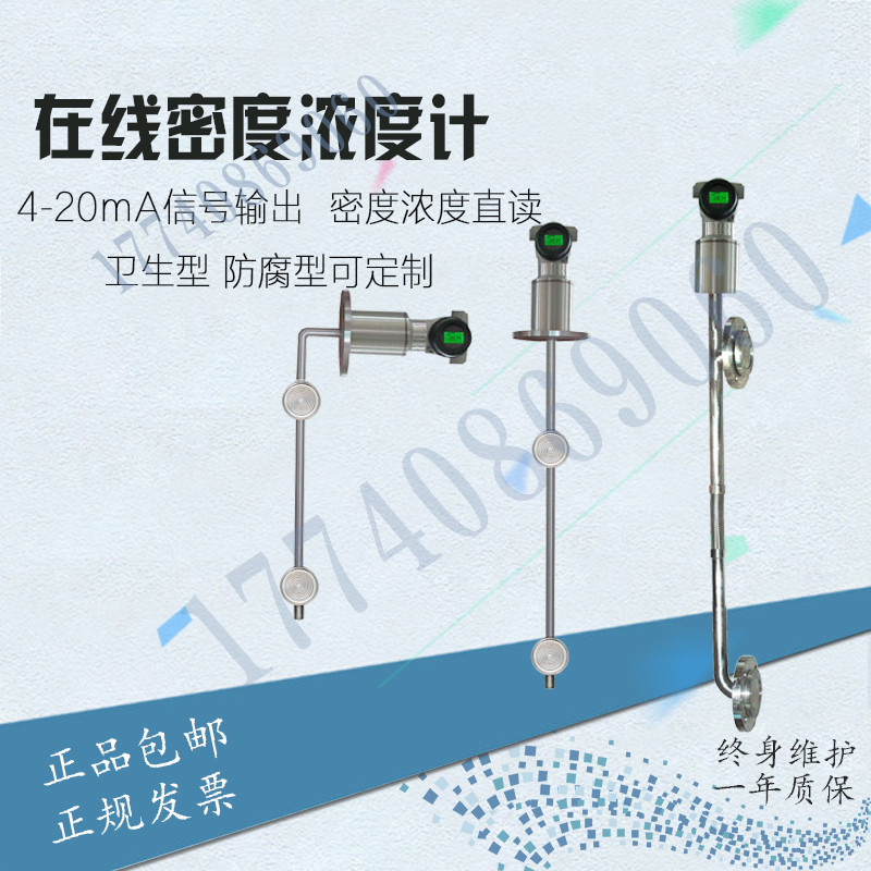Online liquid density meter transmitter real-time ammonia water urea sulfuric acid hydrochloric acid concentration meter 4-20mA signal