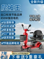 Элитные электрические ходунки для пожилых людей на четырех колесах для домашнего использования, мопед