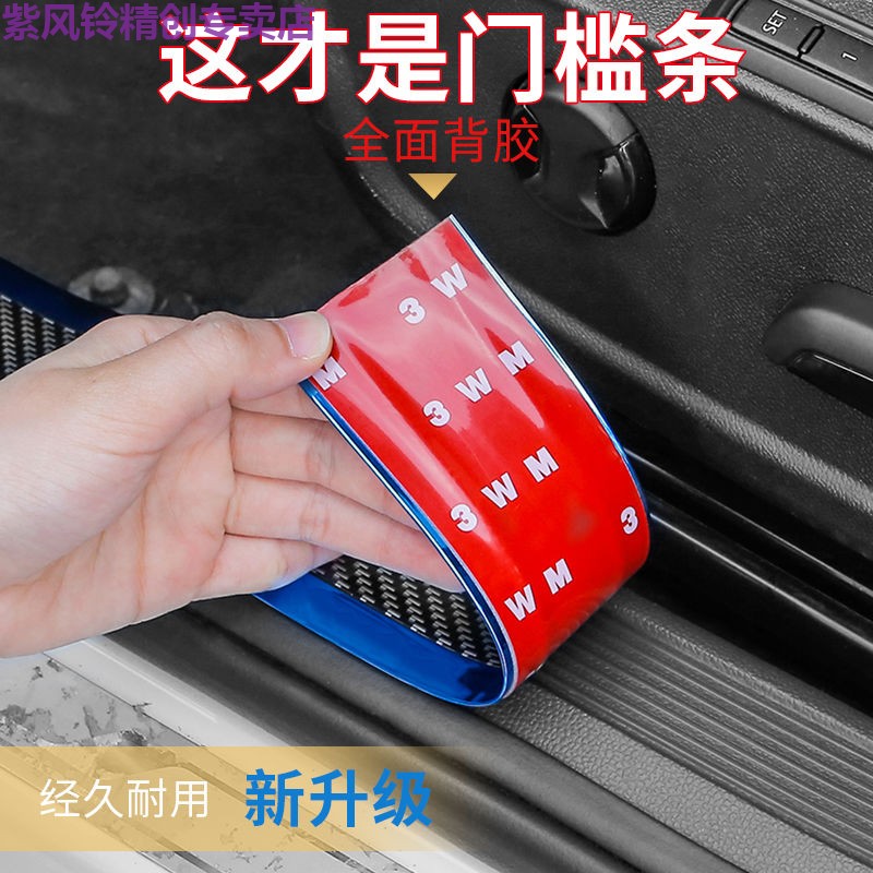 (Full adhesive)Car sill bar anti-stepping paste Universal pedal decoration carbon fiber bumper door anti-collision paste