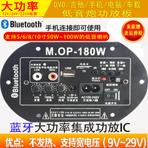 High power built-in Bluetooth subwoofer power amplifier board audio speaker motherboard 220V12V24V home car available