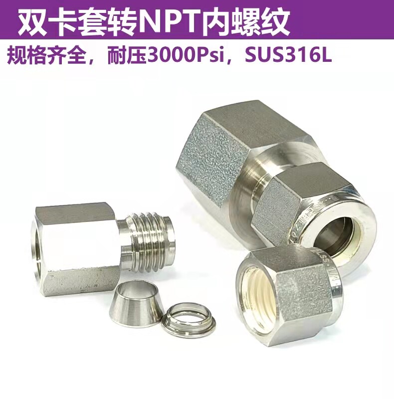 Dual card sleeve NPT internal thread specifications complete pressure resistance 3000 psi SUS316L