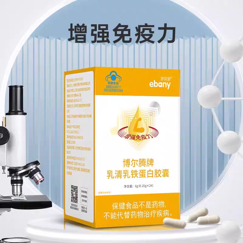 (Not Closed) 【Authentic Scratch-Off Code】Yibeian Bolten Brand Whey Lactoferrin Capsules 24 Capsules/Box