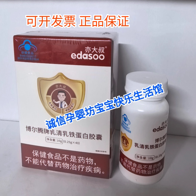 (Open 24/7) Yibean/Yi Da Shu Bolten Whey Lactoferrin Immunity Supplement from the Netherlands Dmv 40 Capsules Bottle