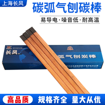 Shanghai Shenbei Changfeng carbon rod 6 8 10*355 carbon arc gouging carbon rod round flat electrode copper plated graphite sheet metal