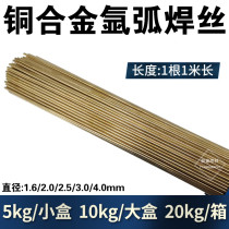 S214 Aluminum bronze S201 Copper S213 Phosphor bronze S221 Tin brass S211 Silicon bronze Argon arc welding copper wire