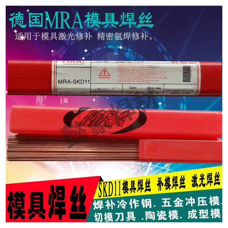German MRA welding wire SKD11-mould argon arc welding wire tonic welding wire 2 0 3 2 4 0mm