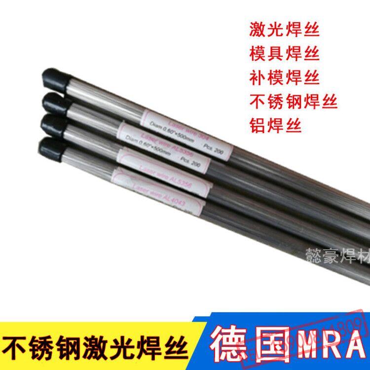 German MRA CUS welding wire brass laser welding wire mending wire beryllium copper mold welding wire 0 2~0 6