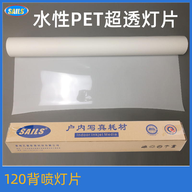 one thousand Sail waterborne PET back spray lamp sheet 120 gr indoor cosmetics recipes shop window advertising painting light box sheet