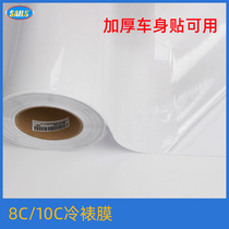 8 10C thickened cold laminating film matte surface high-quality white background photo laminating advertising exhibition poster car sticker protective film