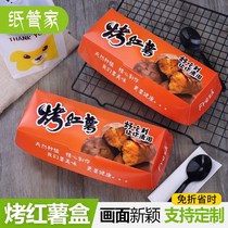 Shangke disposable roasted sweet potato sweet potato packaging box takeaway box roasted sweet potato box roasted sweet potato box