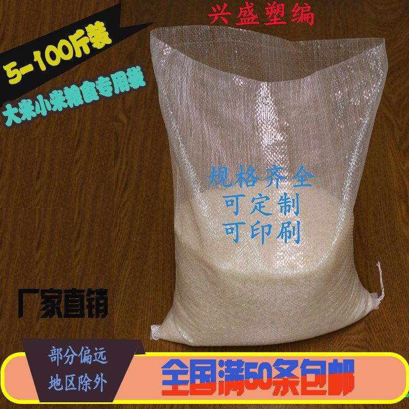 Shanghai 5 kg 20 kg transparent rice bag of millet bag of grain bag of snake bag woven bag customized