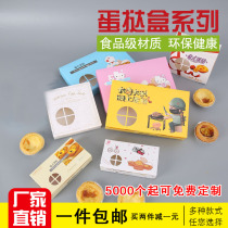 Shangke Portuguese egg tart box 2 3 4 6 baked goods packaging mini cake disposable packing carton