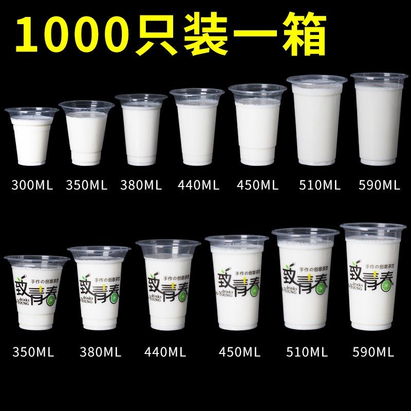 Shanker 95 calibre disposable milk tea cup 1000 only plastic cup 700ml juice drink cup with lid cup