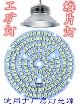 Shangke industrial and mining led light board round patch 70W100w factory direct transformation bright 5730 light emitting chip cast