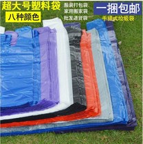 Shangguest plastic bag Sub-large containing thickened large packing bag moving clothing convenient bag packing bag garbage