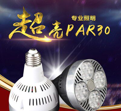 Shanghai LED Spotlight Par30 Lightbulb clothing store track lighthead 25w35w40w mall E27 screw palamp