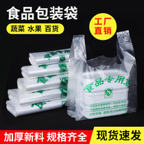 Food packaging bags new materials vegetables super disposable plastic tote bags transparent vests take-out packaging bags customization