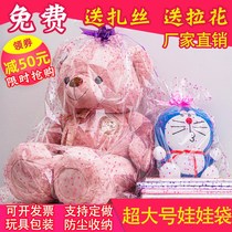 Shanker Great Doll Packing Bag Subplush Toy Paparazzi Containing Dust-Proof Moisture-Proof Bag Transparent Gift Bag Plastic Gift