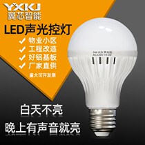 Shangke intelligent induction bulb led energy-saving bulb staircase home aisle corridor sound and light control voice control human body feeling