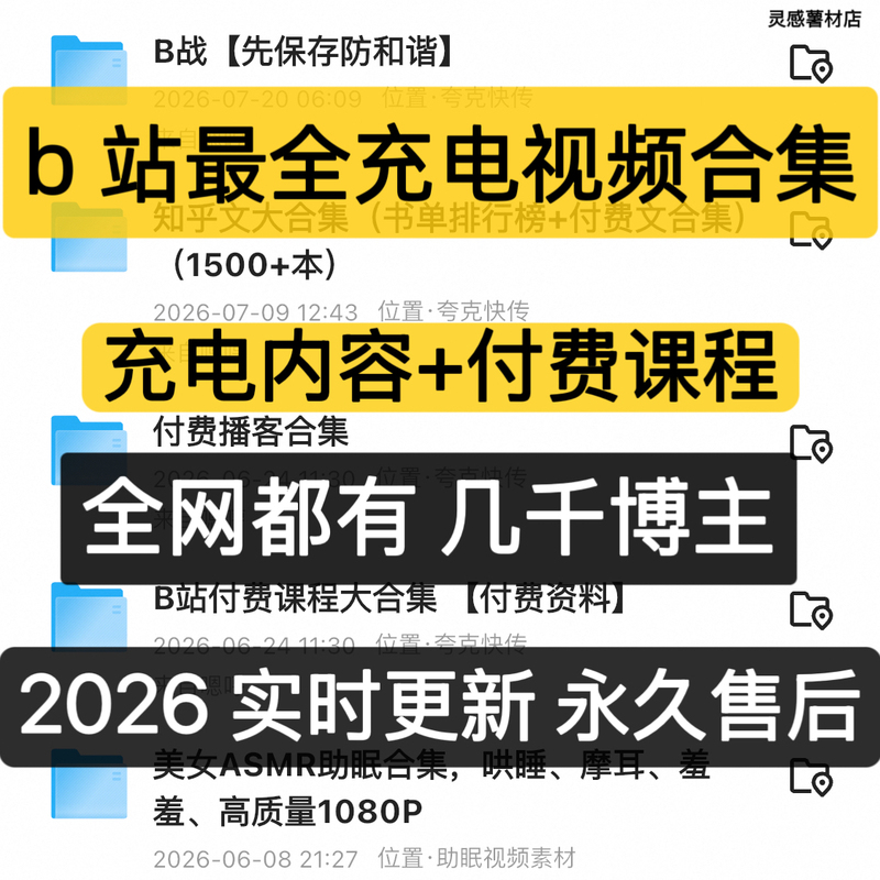 Bilibili Charging Bilibili Video Charging Collection Materials Digital Resources