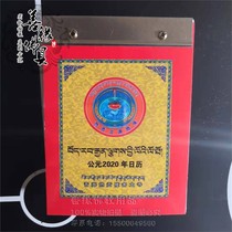 2020 Tibetan Calendar Tibetan Calendar Year of Iron Rat Genuine Hand Tear the calendar of Longbu Temple Calendar Tibetan Chinese Comparison