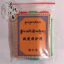 Taer Monastery Amulet to save the mother of the Taer Temple the master of the monk the monks chanting the making of the Scriptures