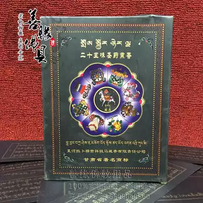 Labreng twenty-five flavors of holy medicine fragrant powder * Tantric aroma * Natural Tibetan medicinal materials * removal of filth powder