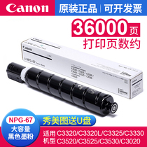 Canon NPG-67 Genuine Selenium Drum Carbon Toner for IRC3320 C3325 C3330 C3020 30