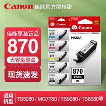 Canon original PGI-870BKXL 871 black color MG7780 5780TS8080 Printing all-in-one machine ink cartridge