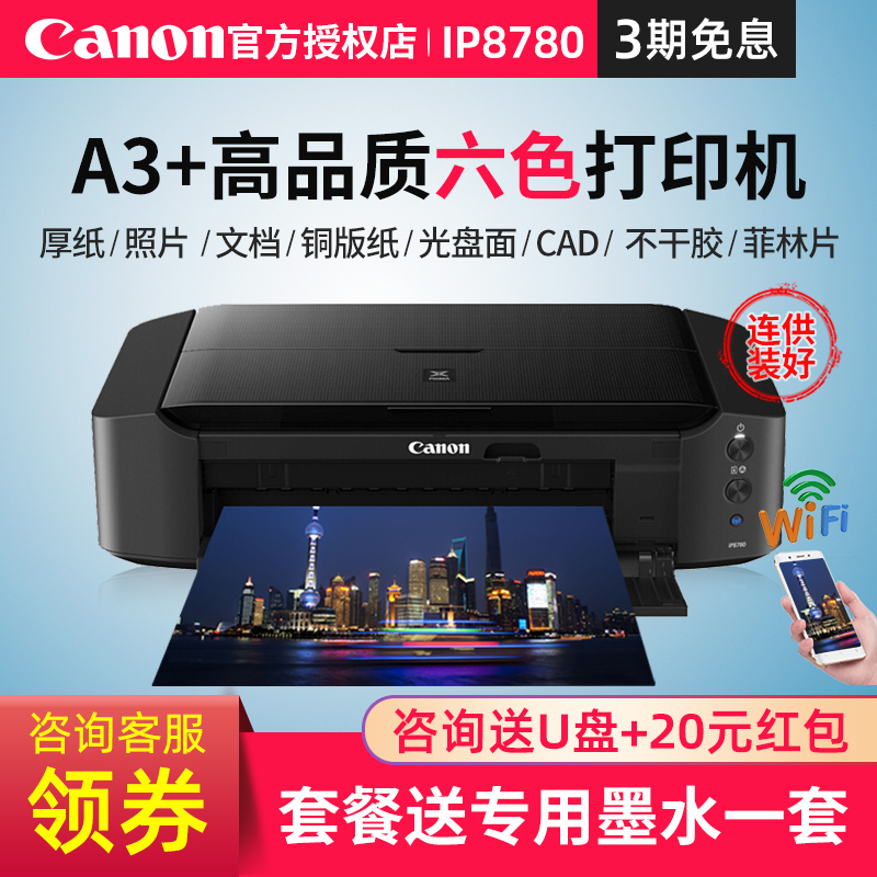 Canon Ip8780 Wireless Color Inkjet A3+ Professional 6-Color Photo Printer with Continuous Ink Supply for Office Documents, Thick Paper, Cad, Self-Adhesive Covers, Textured Paper, Business Cards, Coated Paper, Film Printing, Wi-Fi