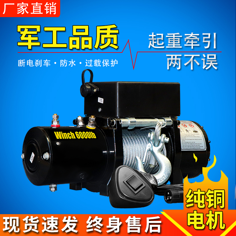 Electric Winch 12V Vehicle-Mounted Crane 24V Small Winch Electric Hoist 48V Off-Road Trailer Self-Rescue Towing Electric Winch 12V Vehicle-Mounted Crane 24V Small Winch Electric Hoist 48V Off-Road Trailer Self-Rescue Towing