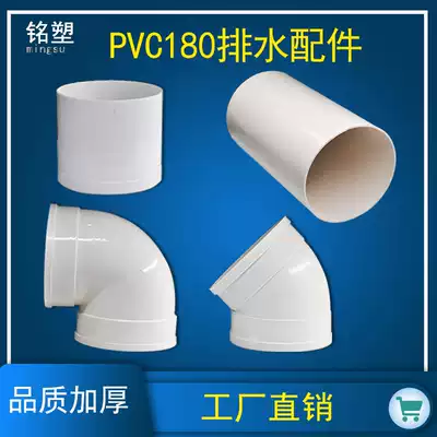 PVC pipe 180 drainage 90deg elbow 180 direct 180 pipe range hood accessories 180x160 direct plastic