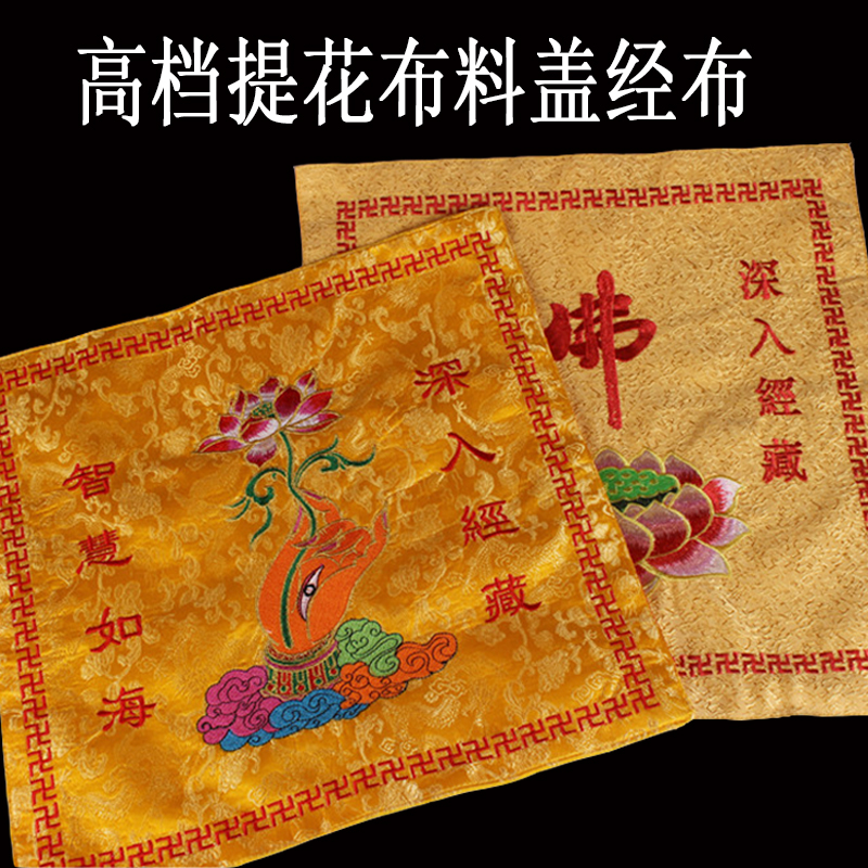 The Gai Warp Cloth Monastery Scripted by a Book Grote The Cloth Yellow Buddha Character Lotus Upscale Silk Embroidered embroidered Buddha cloth