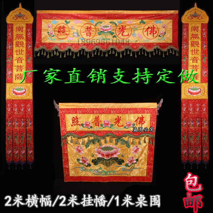 Banners Hung in Fantai Buddha Hall Buddhist Hall Decoration Embroidered Table Surround temple Terrace Wai Foopu Photo Tabby