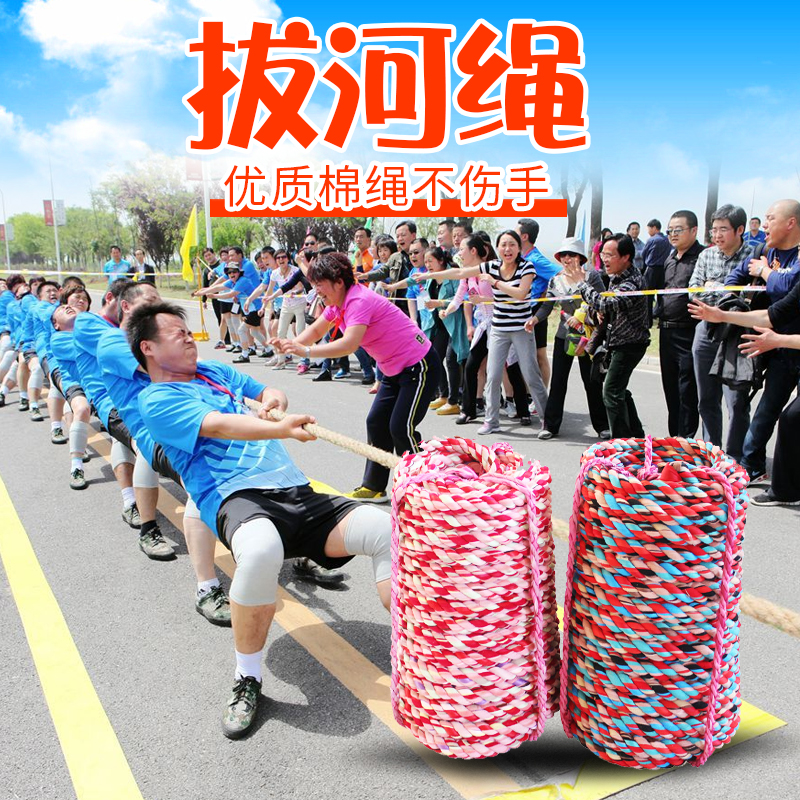 Tug-of-war rope High quality cotton material Kindergarten parent-child games competition Tug-of-war competition with rope does not tie hands