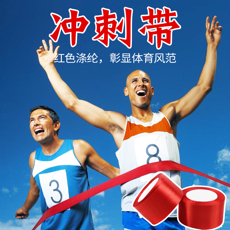 Sprint line finish sprint belt Athletics race special sprint rope Finish line Dash belt 10 meters